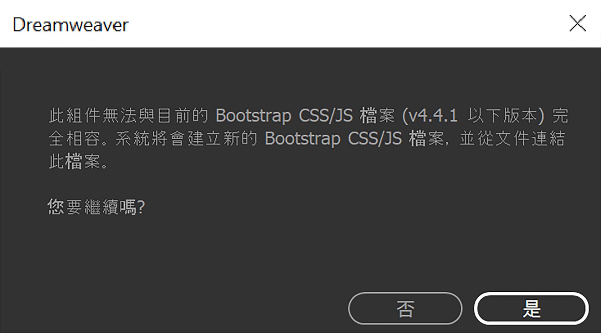 版本相容性確認對話方塊