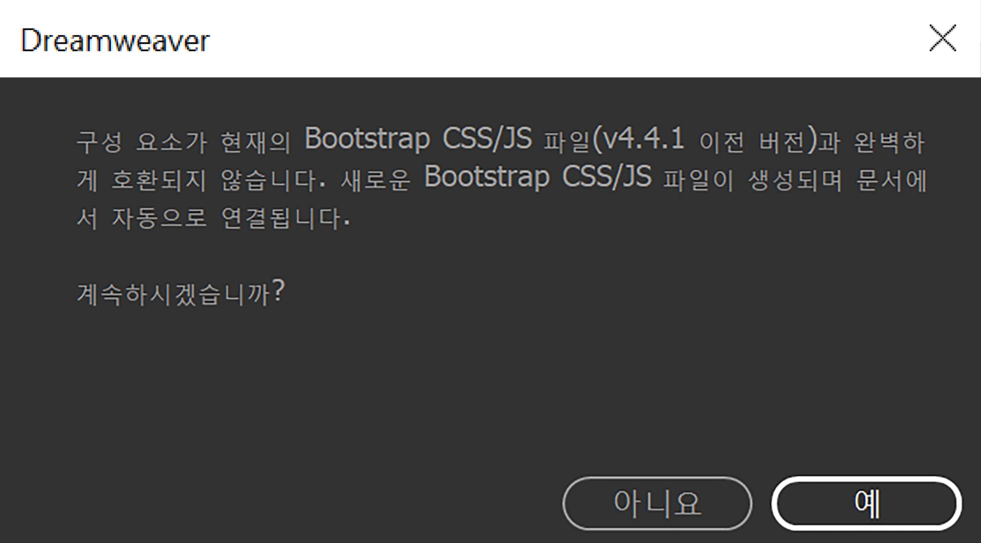 버전 호환성 확인 대화 상자