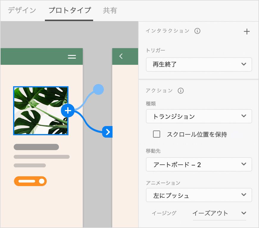 アートボードにトランジションする再生終了トリガーを設定したビデオ