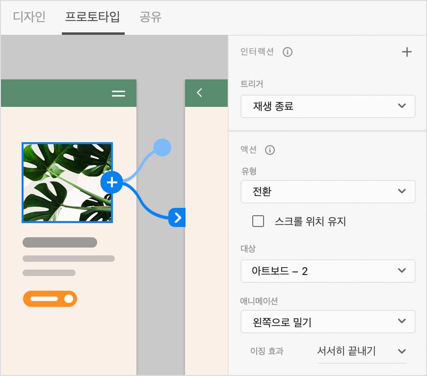 아트보드로 전환되는 재생 종료 트리거가 있는 비디오