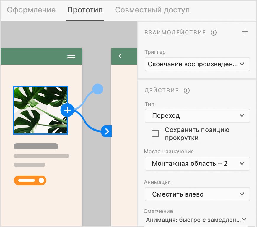 Видео с триггером окончания воспроизведения, переходящим на монтажную область