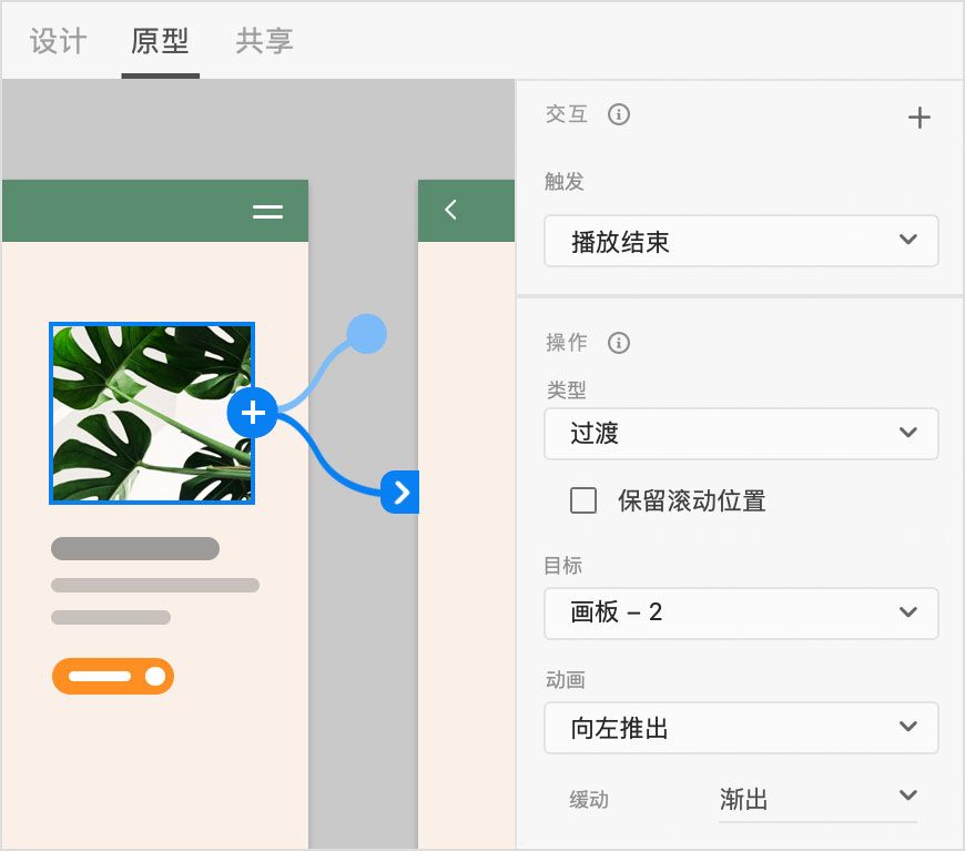 带过渡到画板的“播放结束”触发器的视频