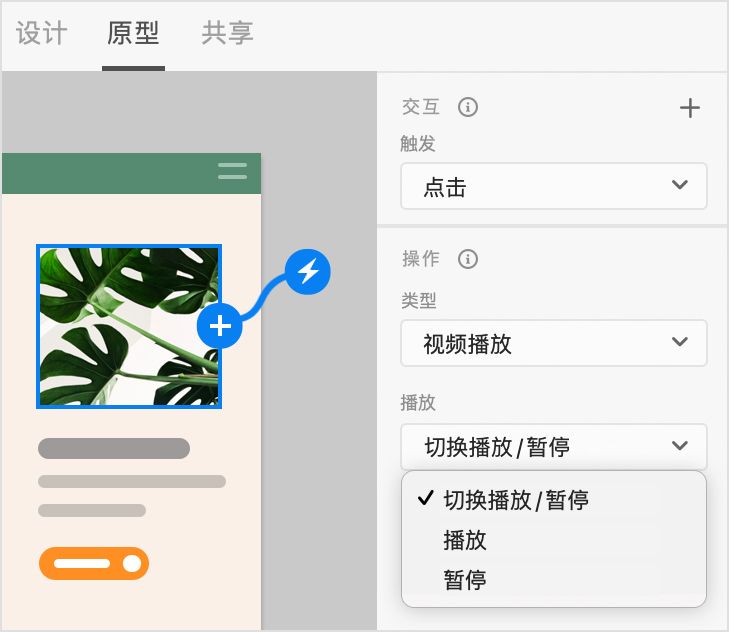 タップで再生 - プロトタイプモード