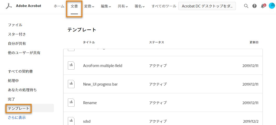 作成したテンプレートをすべて表示