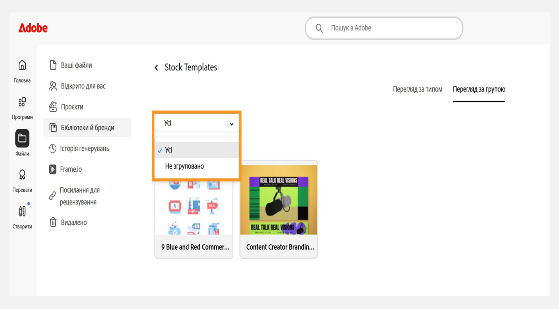 Текстове поле під пунктом «Перегляд за групою» дозволяє перейменувати групу або підгрупу. 