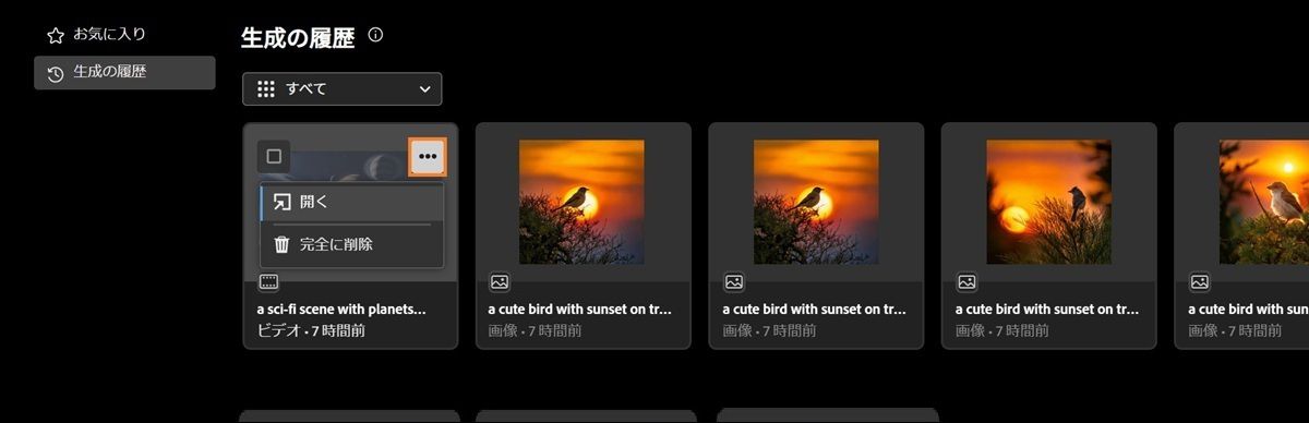 生成された動画のメニューが開き、開くか削除するためのオプションが表示されます。