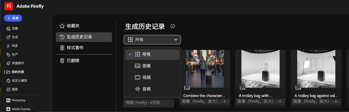 在“生成历史记录”选项卡中，下拉菜单提供了用于显示生成的图像、视频或所有内容的选项。