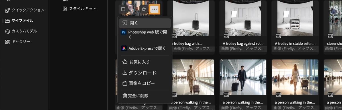 生成された動画が選択され、メニューが開いています。 メニューには、開く、Photoshop web 版または Adobe Express で開く、お気に入りに追加、ダウンロード、または完全に削除するためのオプションが表示されます。