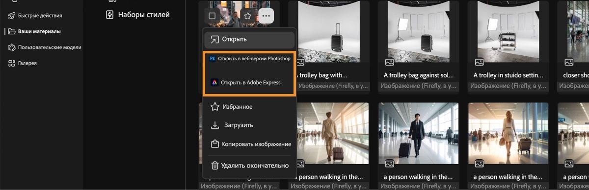Выбрано созданное видео и открыто меню. В меню можно открыть видео, открыть его в веб-версии Photoshop, Adobe Express, добавить его в избранное, загрузить его или безвозвратно удалить его.