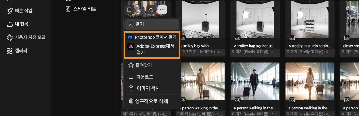 생성된 비디오가 선택되고 메뉴가 열립니다. 이 메뉴는 열기, Photoshop 웹에서 열기, Adobe Express에서 열기, 즐겨찾기로 표시, 다운로드하기 또는 영구적으로 삭제하기 옵션을 제공합니다.