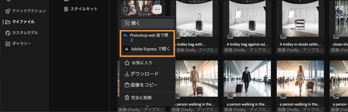 生成された動画が選択され、メニューが開いています。 メニューには、開く、Photoshop web 版または Adobe Express で開く、お気に入りに追加、ダウンロード、または完全に削除するためのオプションが表示されます。