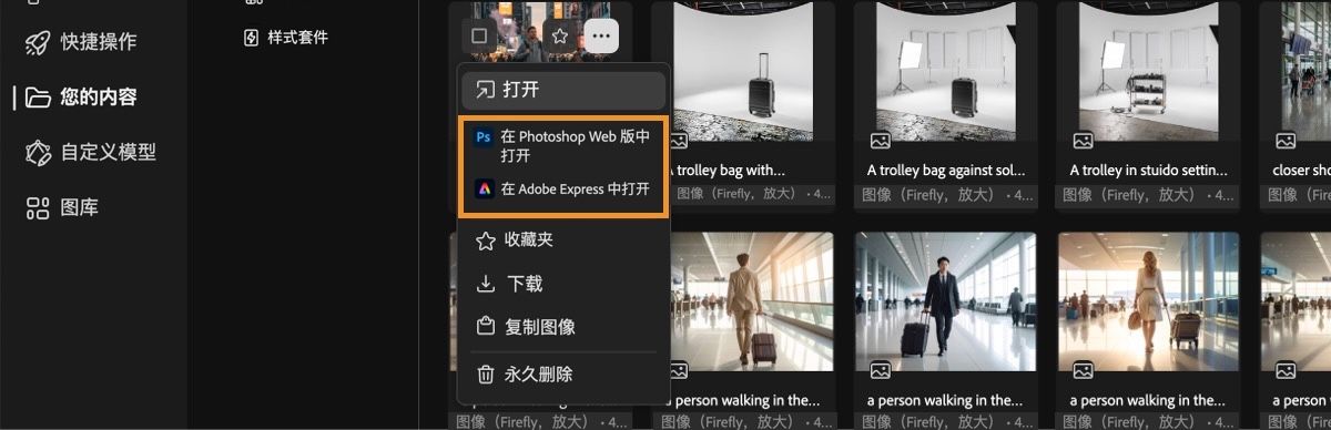 已选定生成的视频，且菜单已打开。 菜单提供的选项包括：打开；在 Photoshop Web、Adobe Express 中打开；收藏；下载或永久删除。