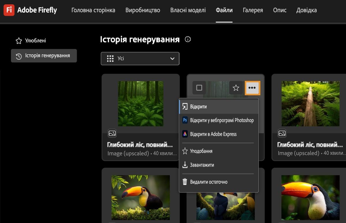 Вибране створене відео й відкрите меню. Меню містить такі опції: «Відкрити», «Відкрити у вебпрограмі Photoshop», «Відкрити в Adobe Express», «Додати до обраного», «Завантажити» або «Видалити остаточно».