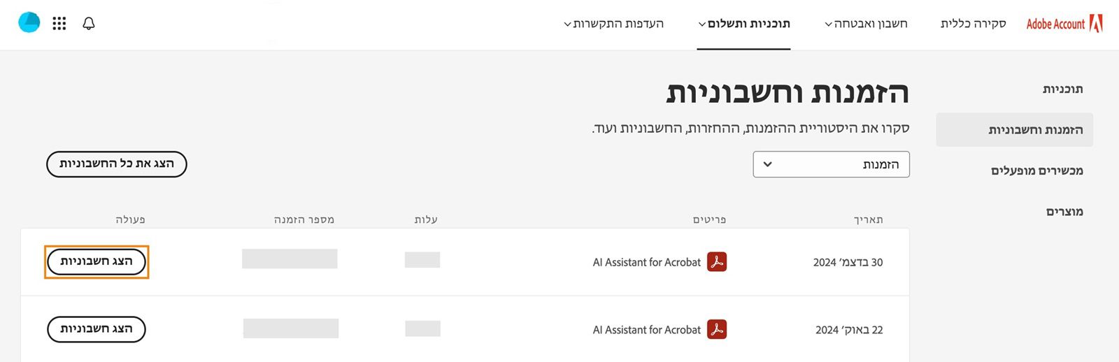החלון Orders and invoices, שבו כל ההזמנות מופיעות לצד הלחצן המודגש View invoices.