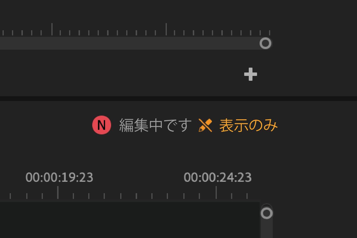 他の共同作業者がシーケンスをロックしていることを示す視覚的な手掛かり
