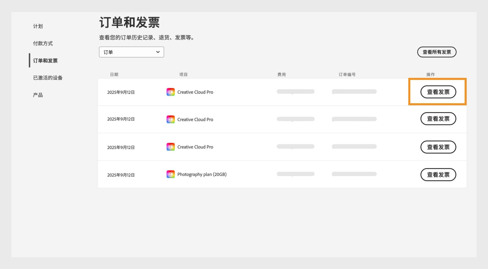 订单和发票窗口，其中列出了所有订单以及突出显示的"查看发票"按钮。