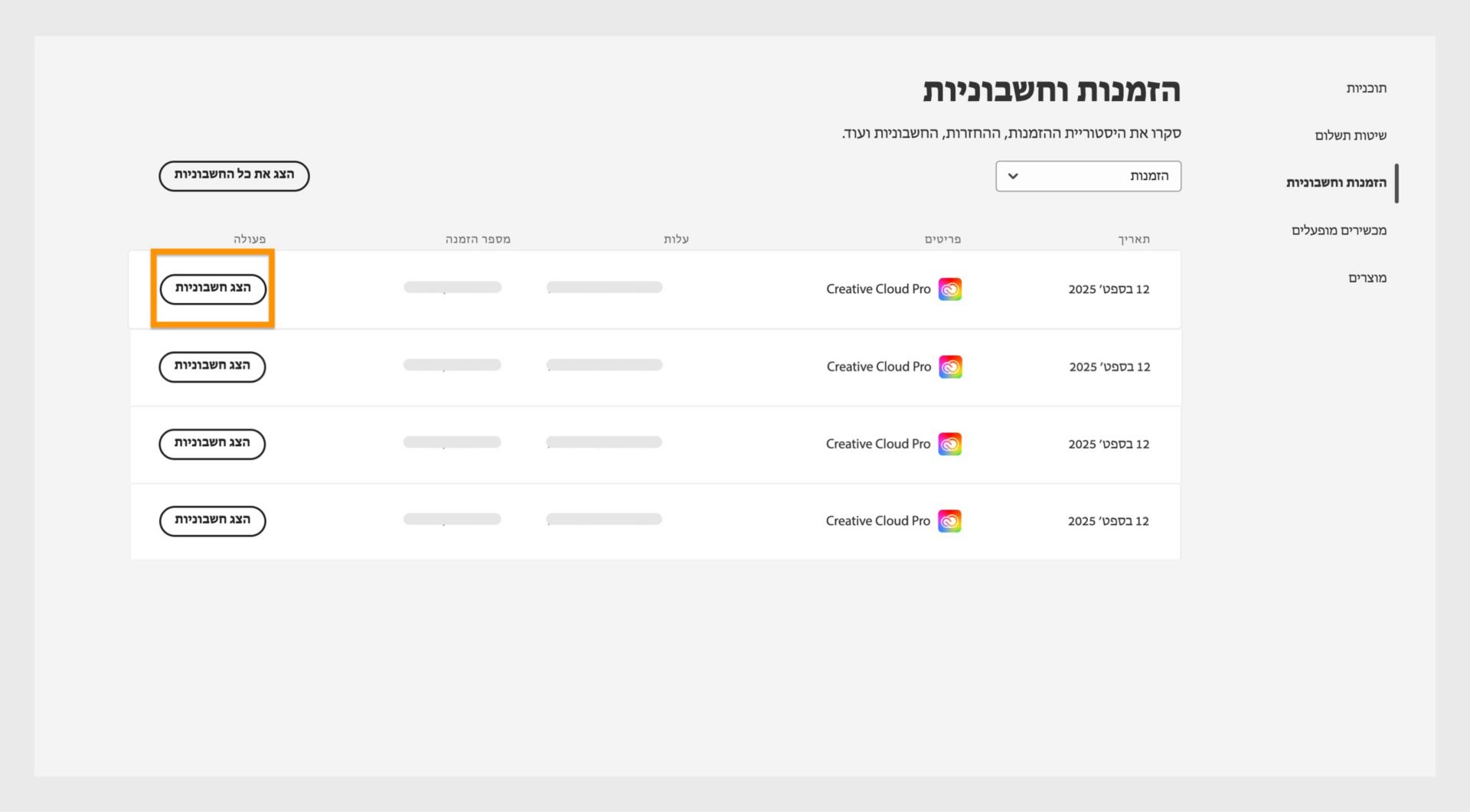 החלון Orders and invoices, שבו כל ההזמנות מופיעות לצד הלחצן המודגש View invoices.