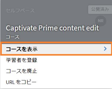 コースを表示