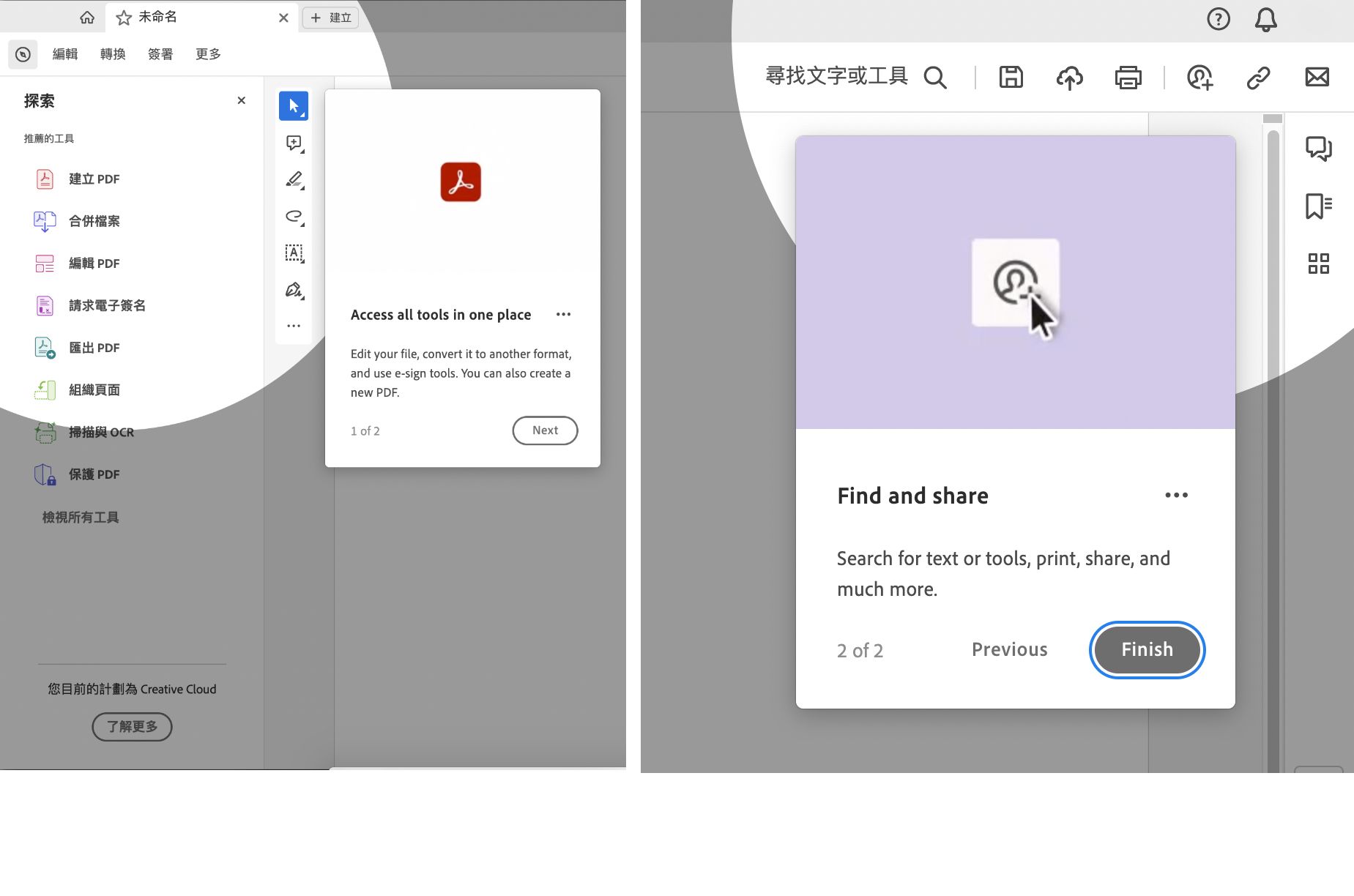 檢視器上線導覽