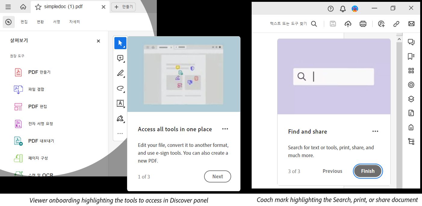 뷰어 온보딩 둘러보기