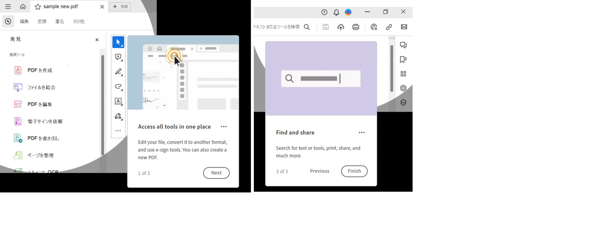 閲覧者オンボーディングツアー