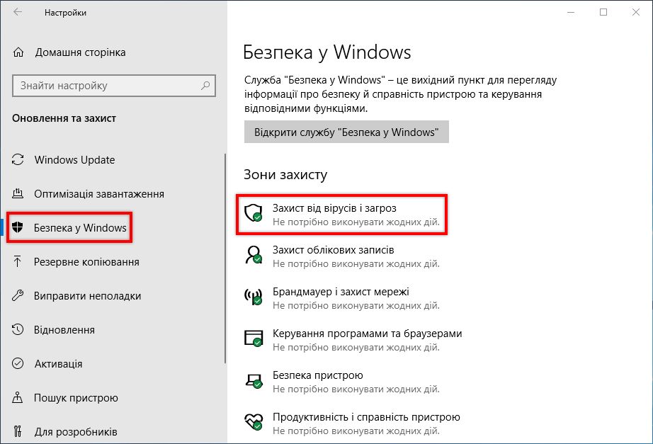 Виберіть «Захист від вірусів і загроз».