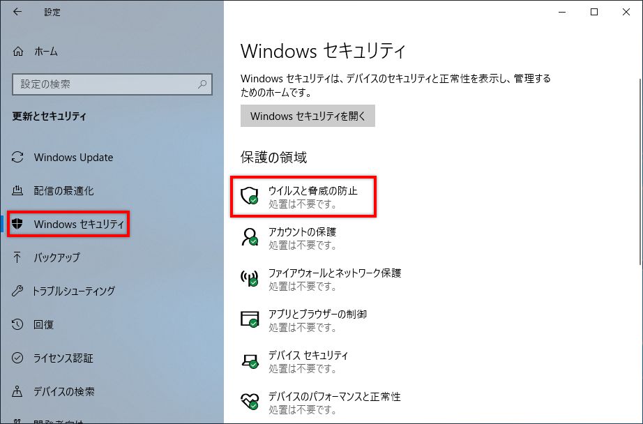 「ウイルスと脅威の防止」を選択