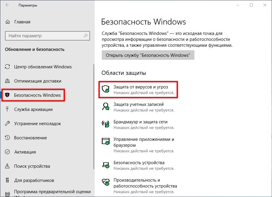 Выберите защиту от вирусов и угроз