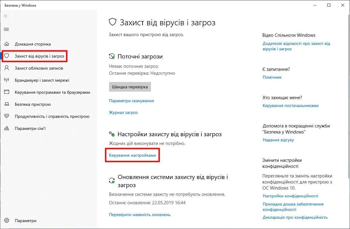 У налаштуваннях «Захист від вірусів і загроз» натисніть «Керувати параметрами»
