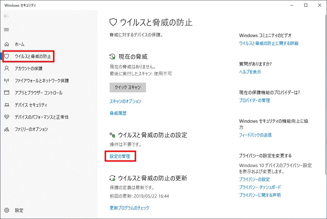 「ウイルスと脅威の防止」で「設定の管理」をクリック