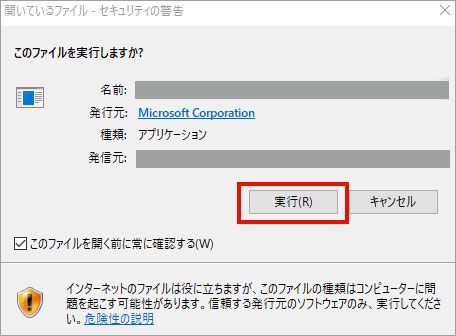 ファイルの実行