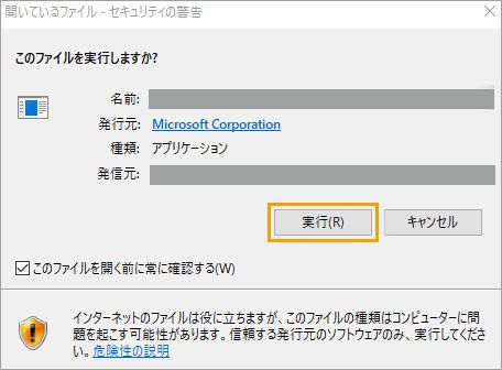 ファイルの実行