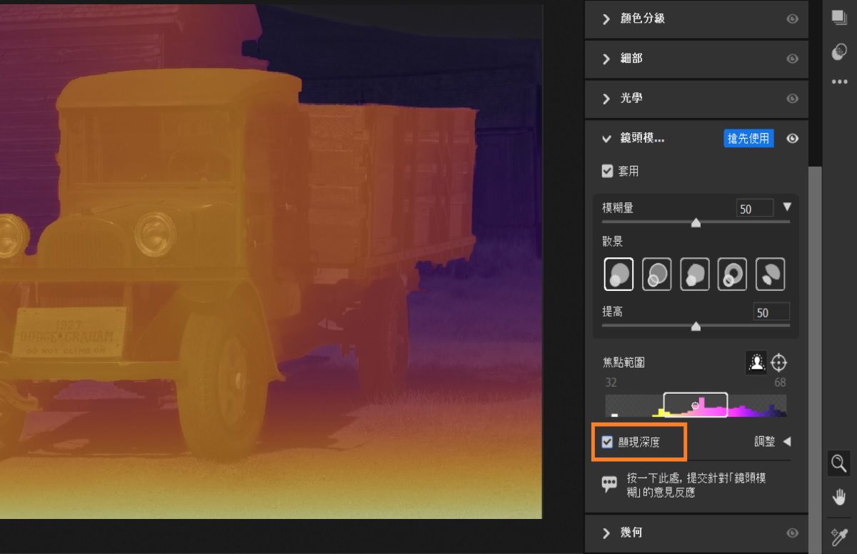 在 Adobe Camera Raw 中顯現「鏡頭模糊」設定