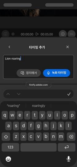 비디오의 시간에 맞춘 사운드에는 장치에서 오디오 파일을 업로드하거나 웹 앱에서 바로 녹음하는 옵션이 있는 텍스트 프롬프트가 있습니다.