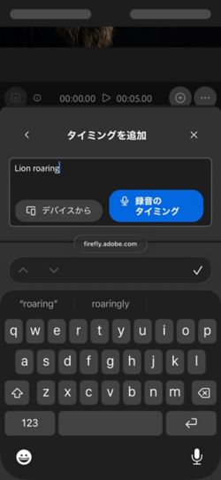 動画に合わせたタイミングの音には、オーディオファイルをデバイスからアップロードするか、web アプリで直接、録音するオプションを含んだテキストプロンプトがあります。