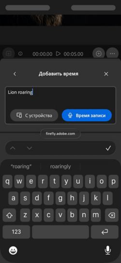 «Синхронизированный звук и видео» включает текстовый запрос с параметрами для добавления аудиофайла с устройства или записи напрямую в веб-приложении.