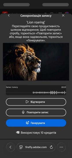 На екрані «Синхронізація запису» відображається передане відео, текстовий запит і параметри для перегляду, записування або генерування звукових ефектів.