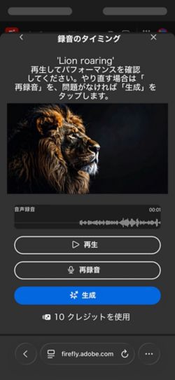 タイミングを録音画面には、アップロードされた動画、テキストプロンプト、および効果音をレビュー、録音または生成するオプションが表示されます。