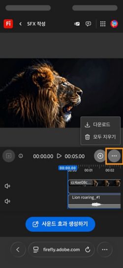 구성된 오디오 또는 비디오 클립을 다운로드할 수 있도록 다운로드 옵션이 강조 표시됩니다.