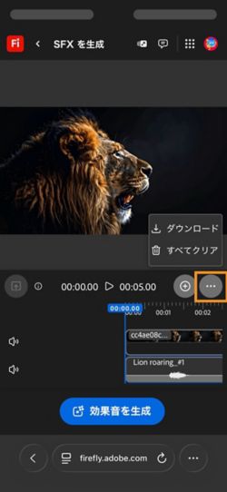 作成されたオーディオまたはビデオクリップをダウンロードできるように、「ダウンロード」オプションがハイライト表示されています。