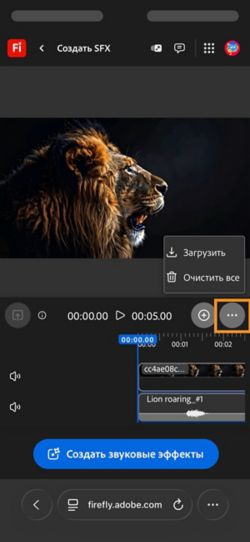 Выделен параметр «Загрузить», чтобы можно было загрузить созданный аудио- или видеоклип.