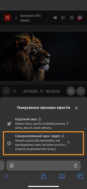 Параметр «Генерувати звукові ефекти» має два різні варіанти, а параметр «Звук, синхронізований із вашим відео» вибрано з доступних параметрів.