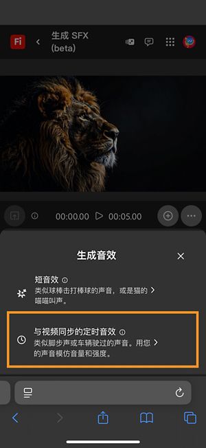 “生成音效”功能提供两个选项，此处已从可用选项中选中“与视频同步的音效”。