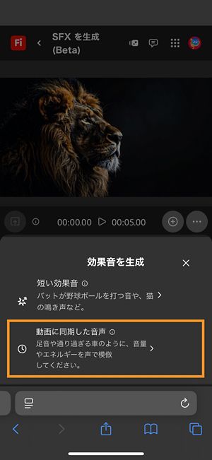 効果音を生成オプションには 2 つの異なるオプションがあり、利用可能なオプションから動画に合わせたタイミングの音オプションが選択されています。