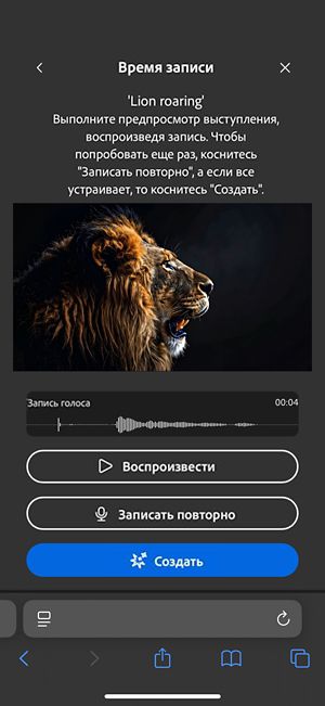 Экран «Время записи» показывает добавленное видео, текстовый запрос и параметры для проверки, записи или создания звуковых эффектов.