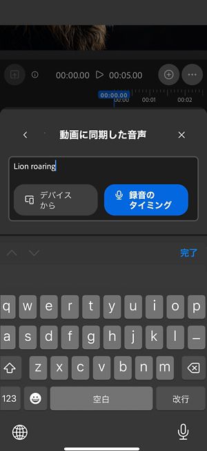 動画に合わせたタイミングの音には、オーディオファイルをデバイスからアップロードするか、web アプリで直接、録音するオプションを含んだテキストプロンプトがあります。