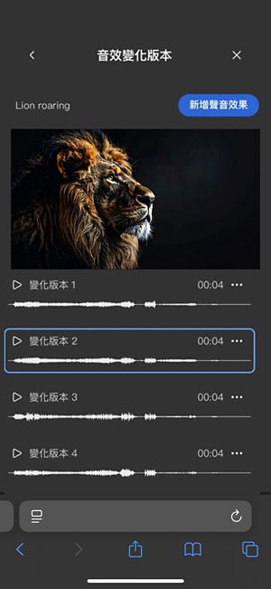 「短音效變化版本」選項已開啟，有四種不同的產生變化版本可供選擇。還有一個選項可將音效新增到時間軸。