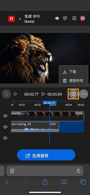 “下载”选项已高亮显示，可用于下载合成的音频或视频片段。