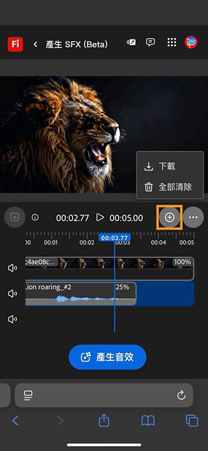 強調顯示「下載」選項，您可以下載編排的音訊或影片片段。