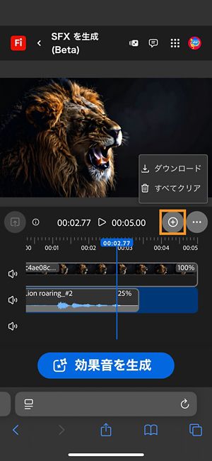 作成されたオーディオまたはビデオクリップをダウンロードできるように、「ダウンロード」オプションがハイライト表示されています。